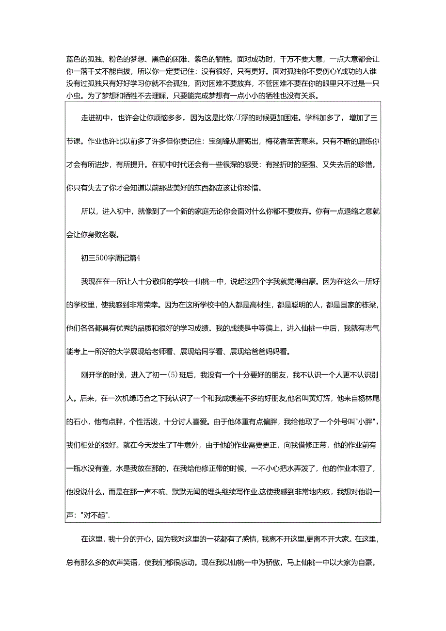 2024年初三500字周记.docx_第3页