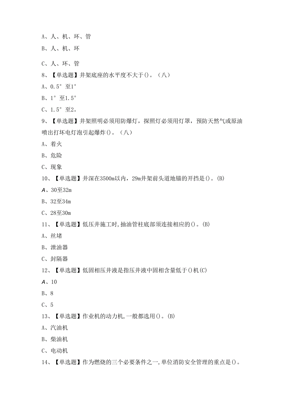 2024年【司钻（井下）】模拟考试及答案.docx_第2页