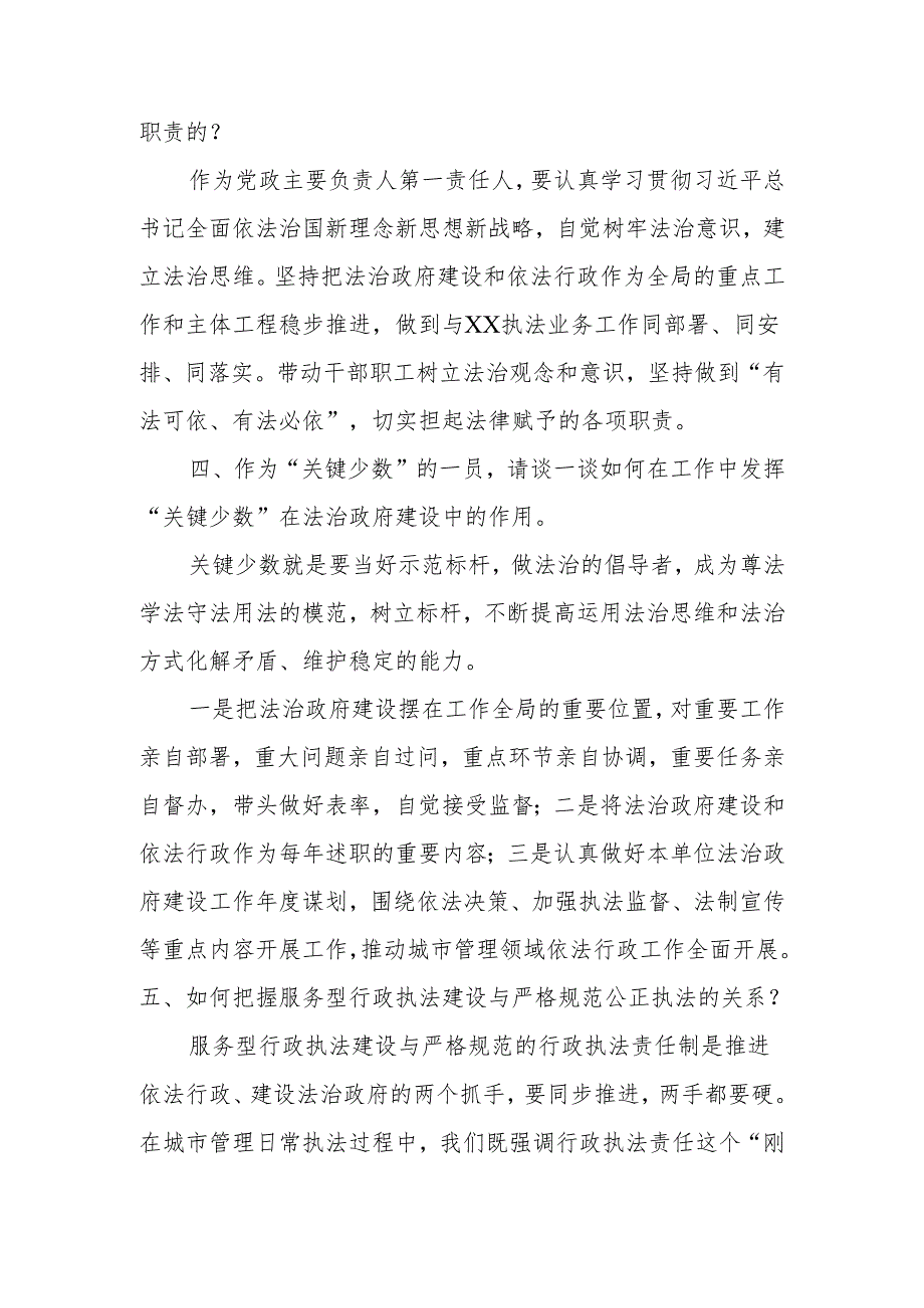 领导干部座谈交流提纲.docx_第2页