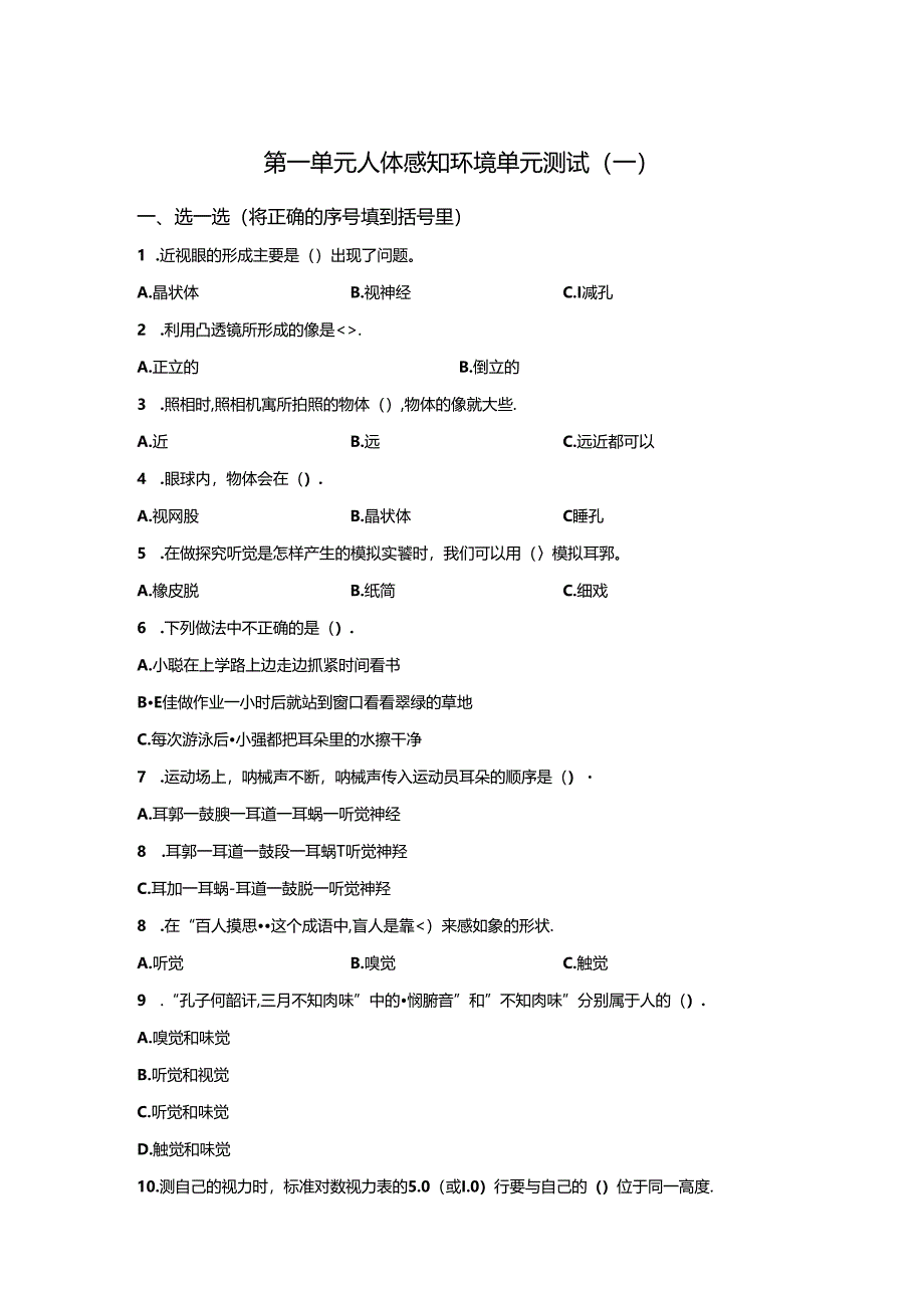 青岛版科学六年级下册全册单元分层训练含答案.docx_第1页