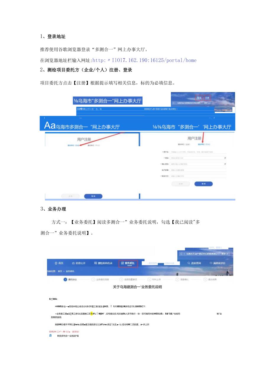 乌海市“多测合一”信息管理系统网上办事大厅操作指南.docx_第2页