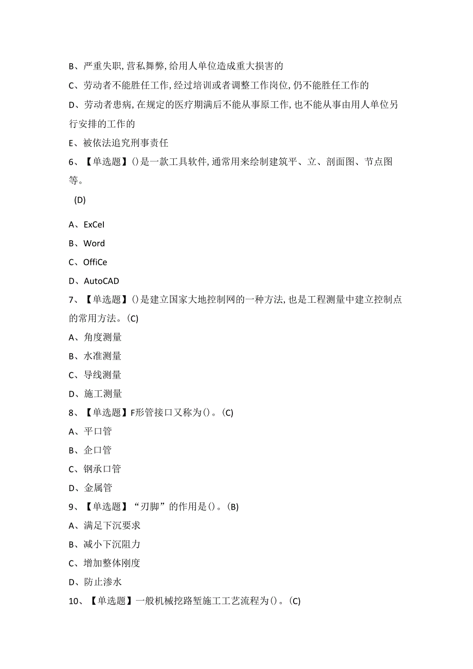 2024年【施工员-市政方向-通用基础(施工员)】模拟考试及答案.docx_第2页