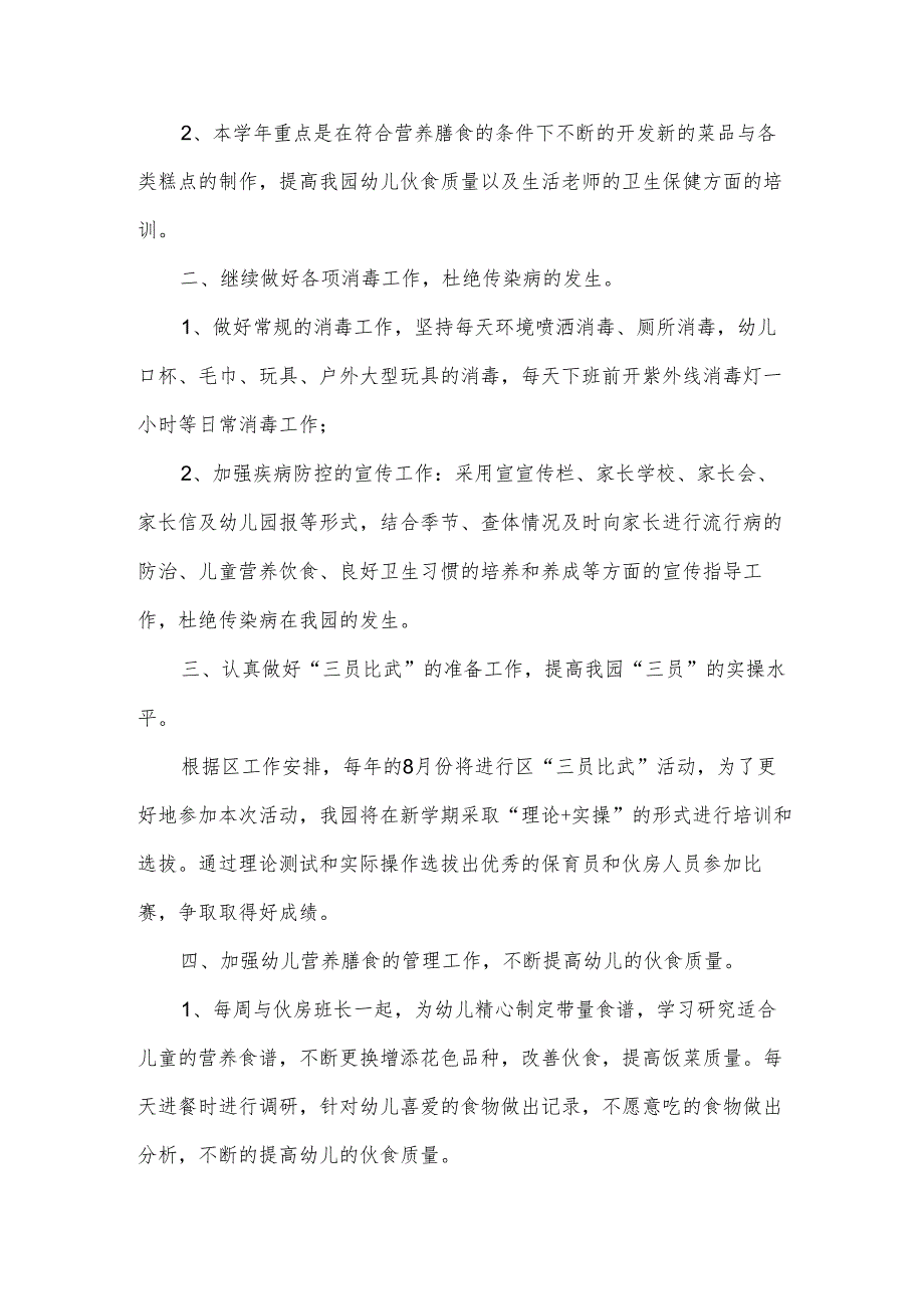 幼儿园小小班卫生计划（3篇）.docx_第3页