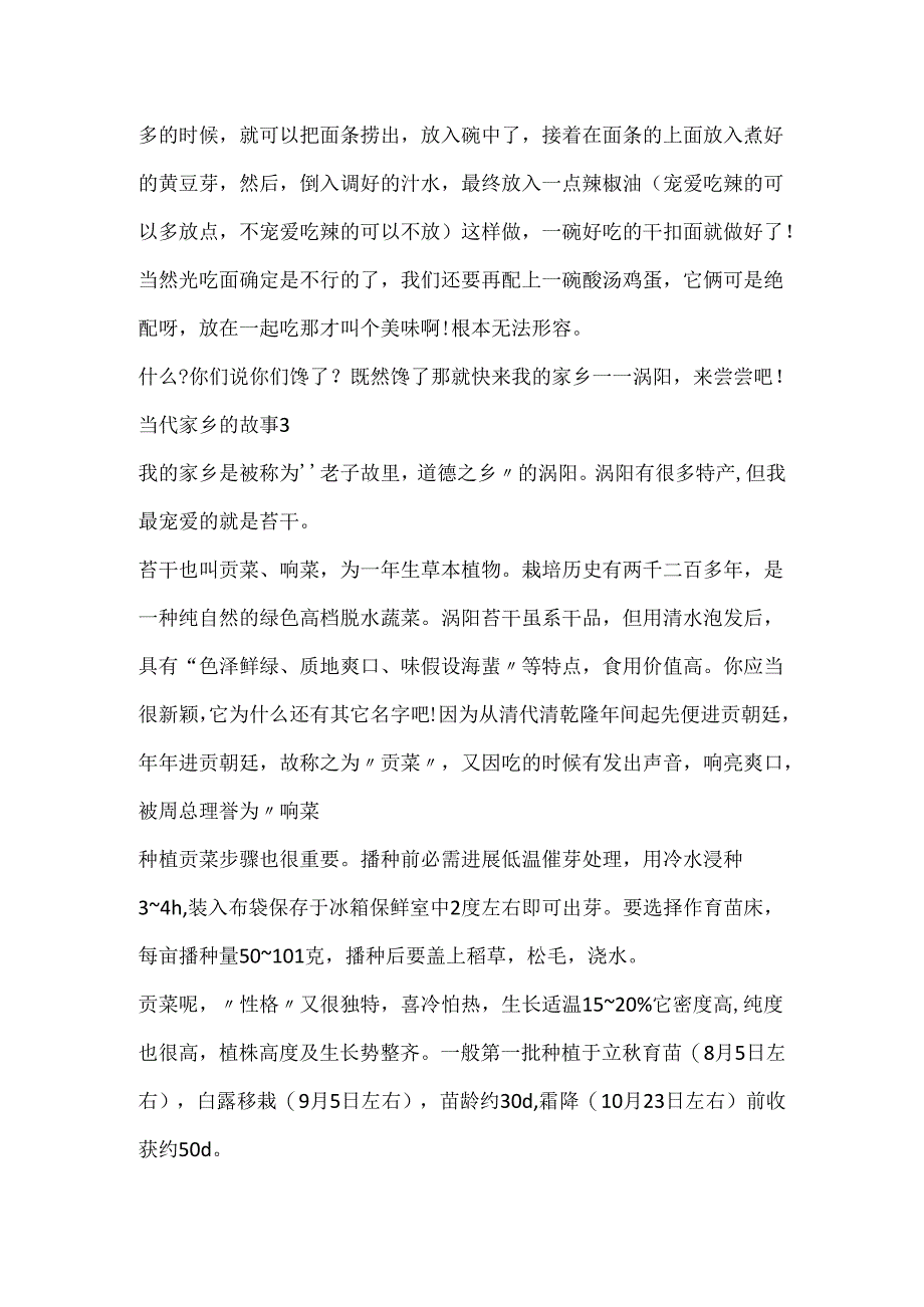 20xx当代家乡的故事大全.docx_第3页