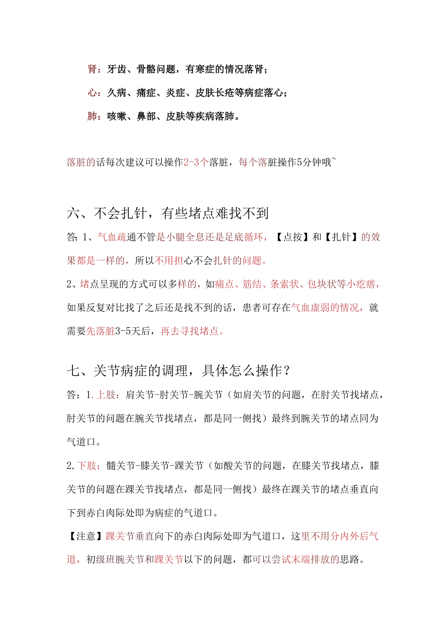 实操常遇问题解答总结.docx_第3页