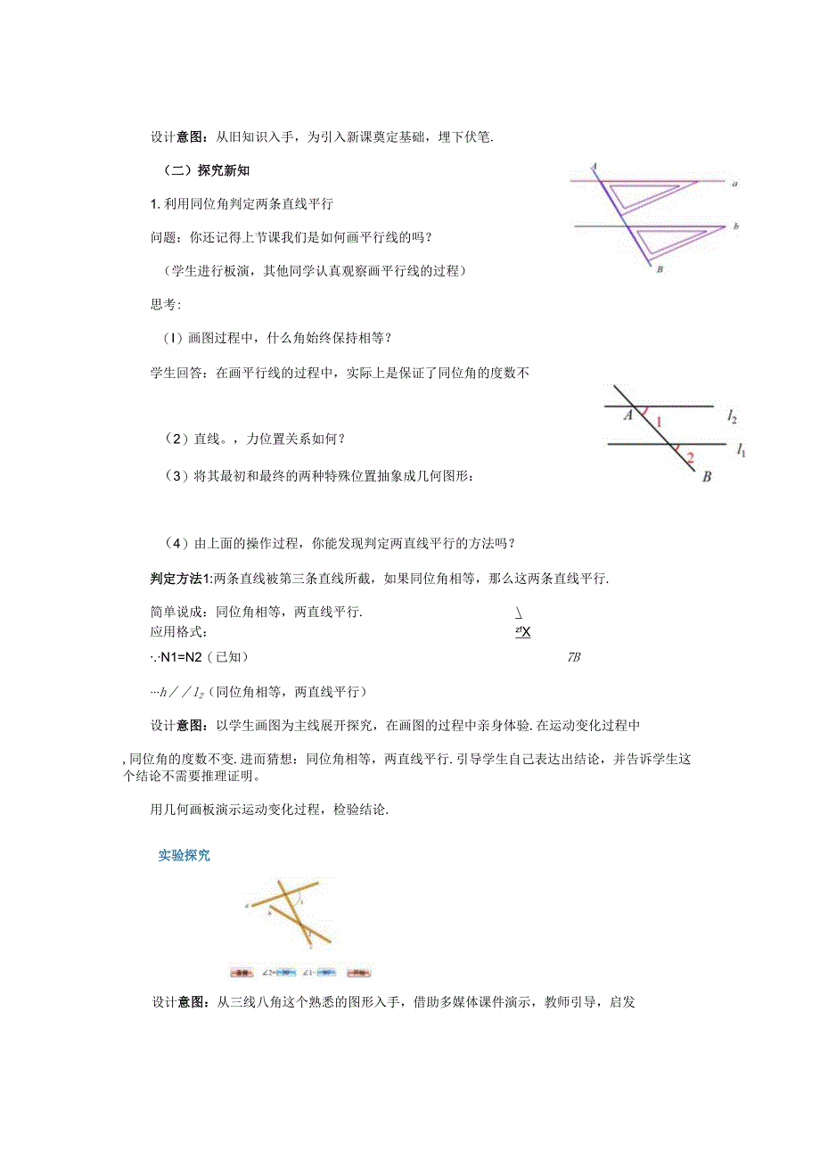 2023~2024学年5-2-2 平行线的判定 教案1.docx_第2页