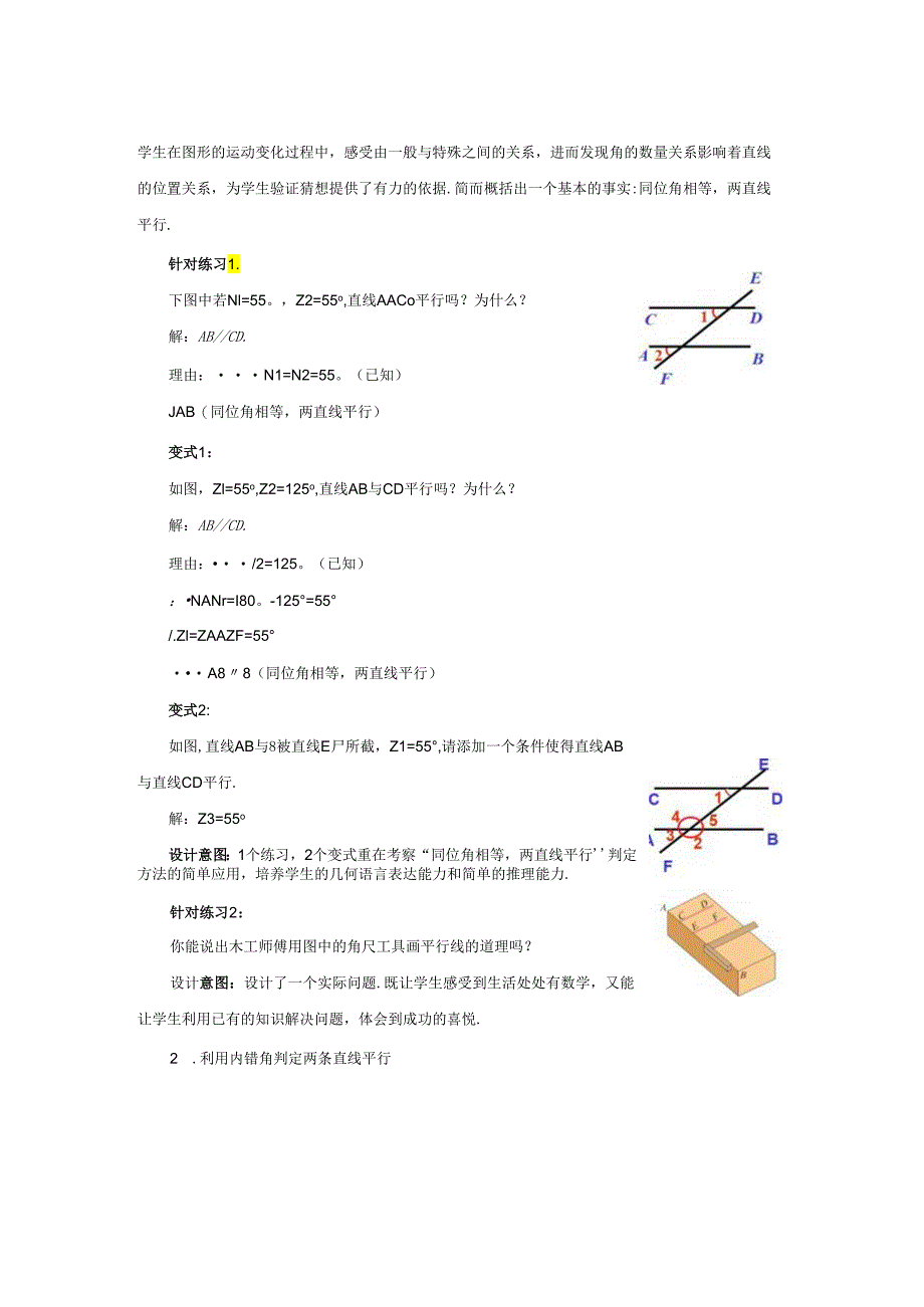 2023~2024学年5-2-2 平行线的判定 教案1.docx_第3页