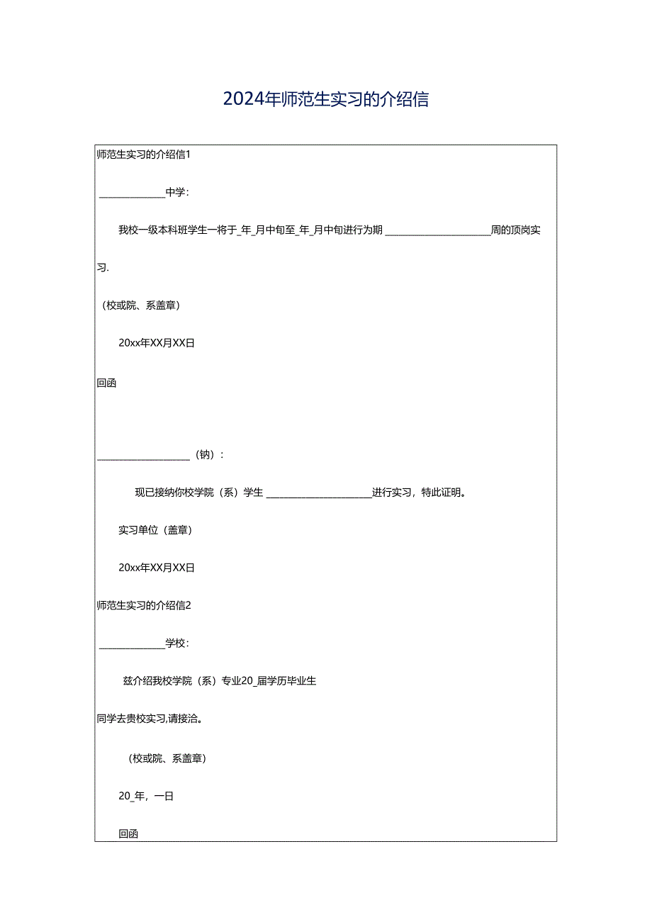 2024年师范生实习的介绍信.docx_第1页