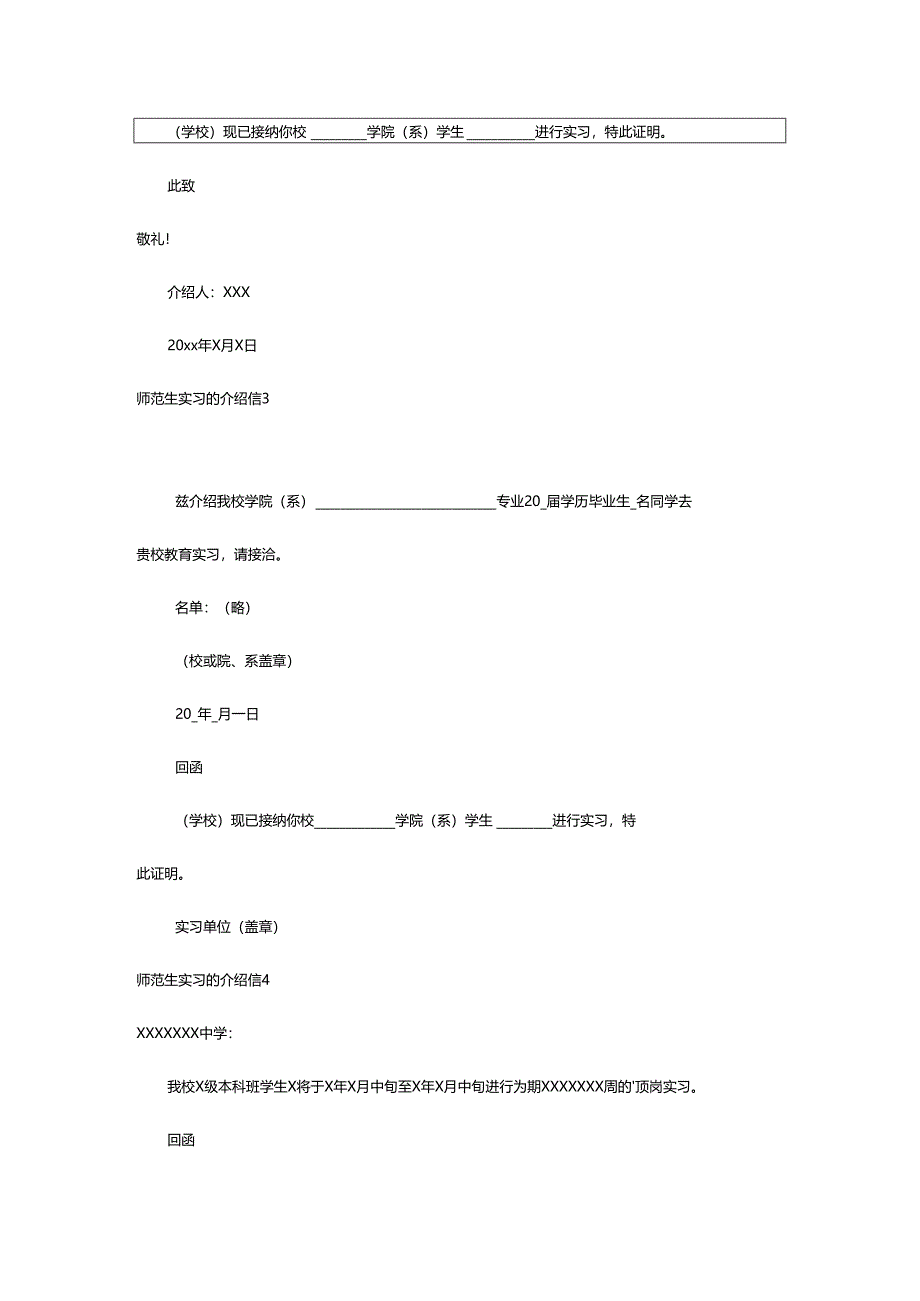 2024年师范生实习的介绍信.docx_第2页