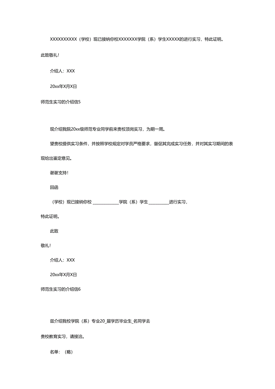 2024年师范生实习的介绍信.docx_第3页