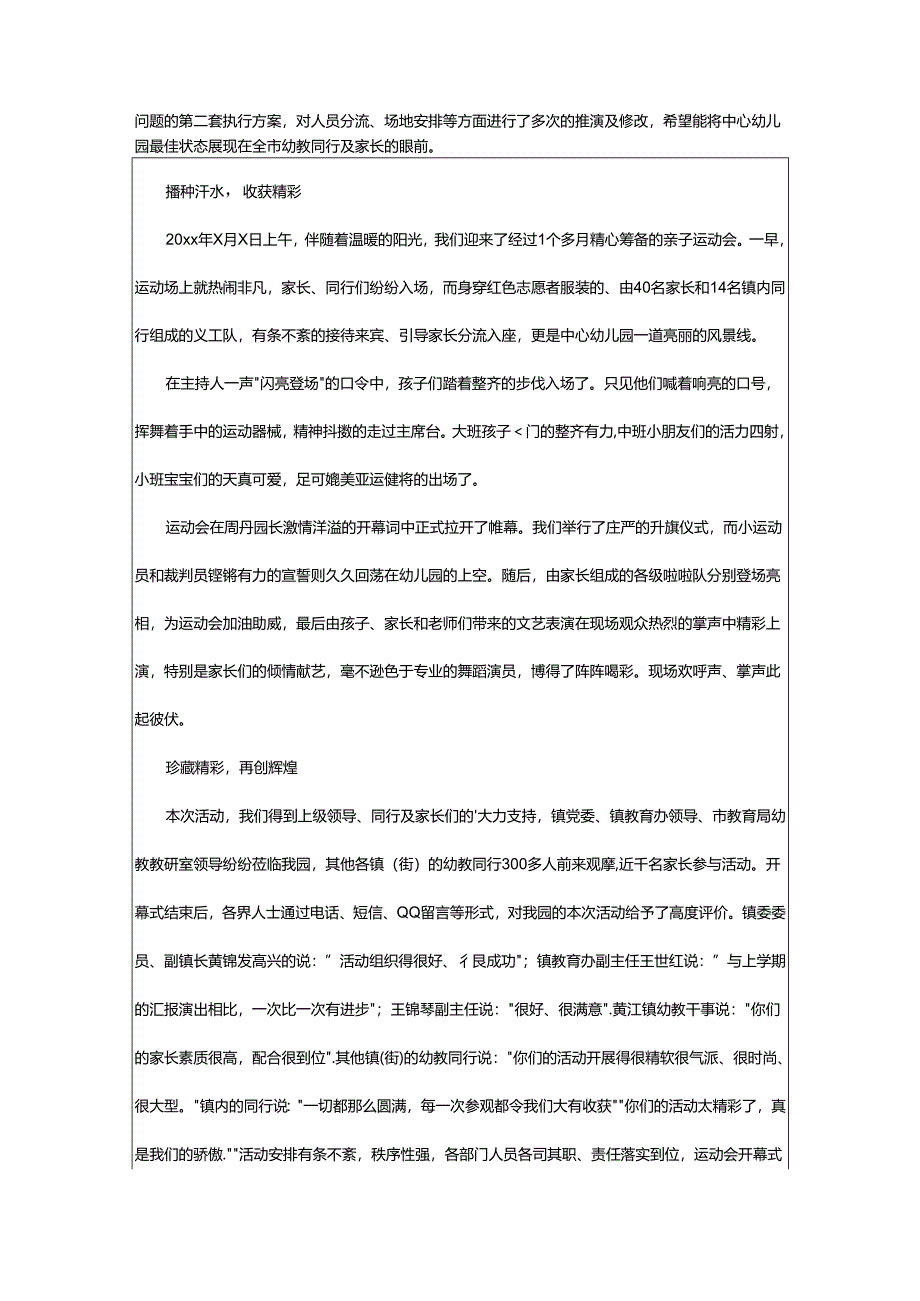 2024年学校亲子运动会活动总结.docx_第2页