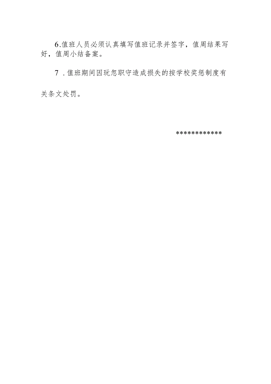 学校校园周边治安巡逻制度.docx_第2页