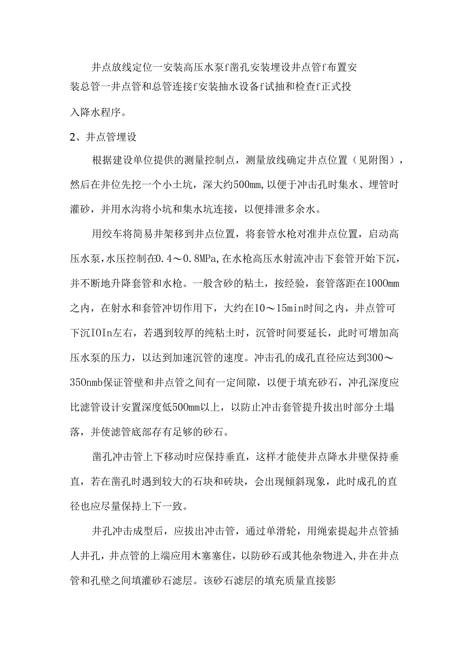 隔油池施工方案完DOC.docx_第2页