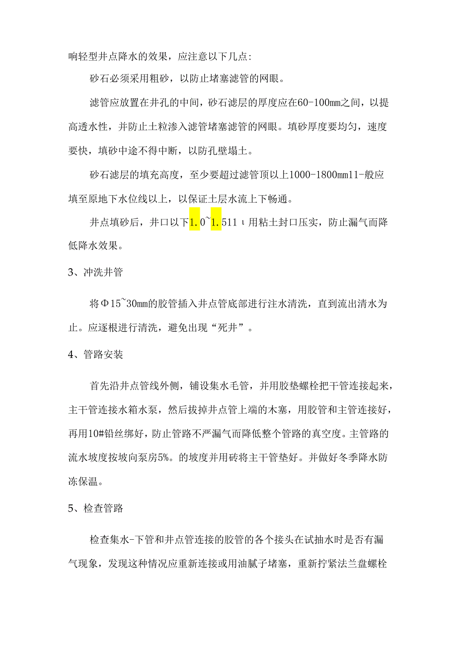 隔油池施工方案完DOC.docx_第3页