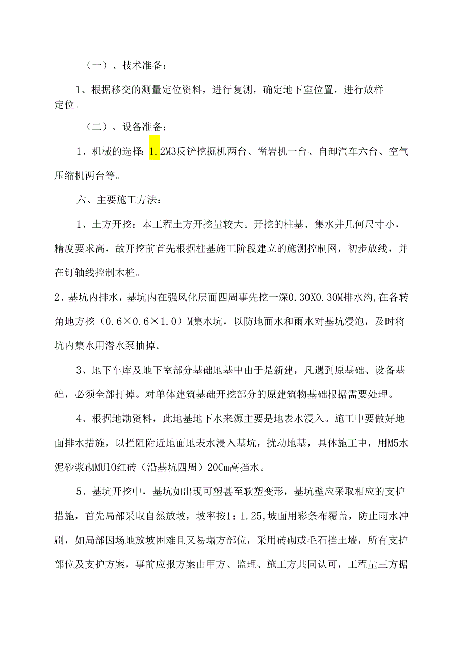 二土石方开挖施工方案打印.docx_第3页