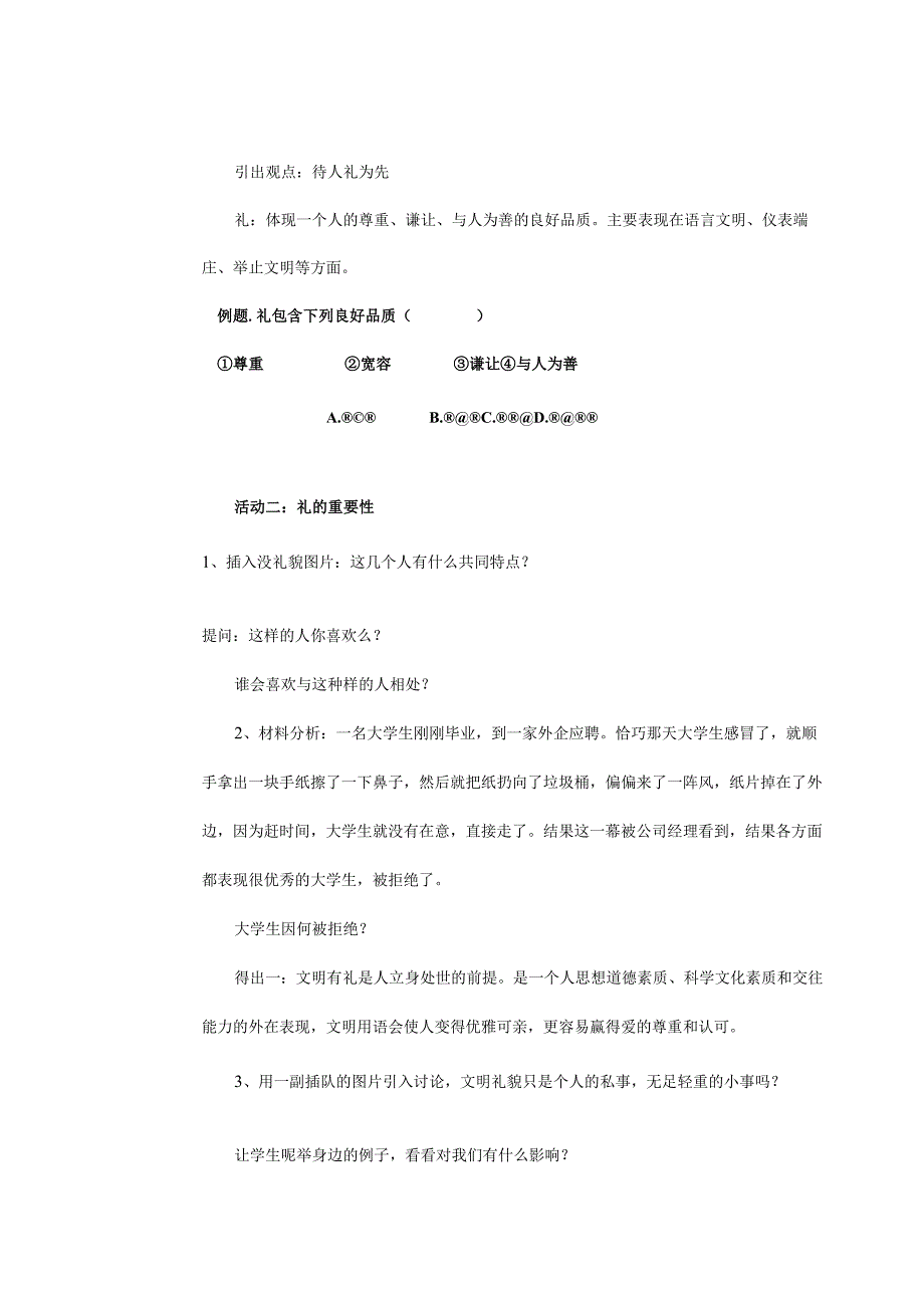 8年级上册道德与法治部编版教案《以礼待人》 .docx_第2页