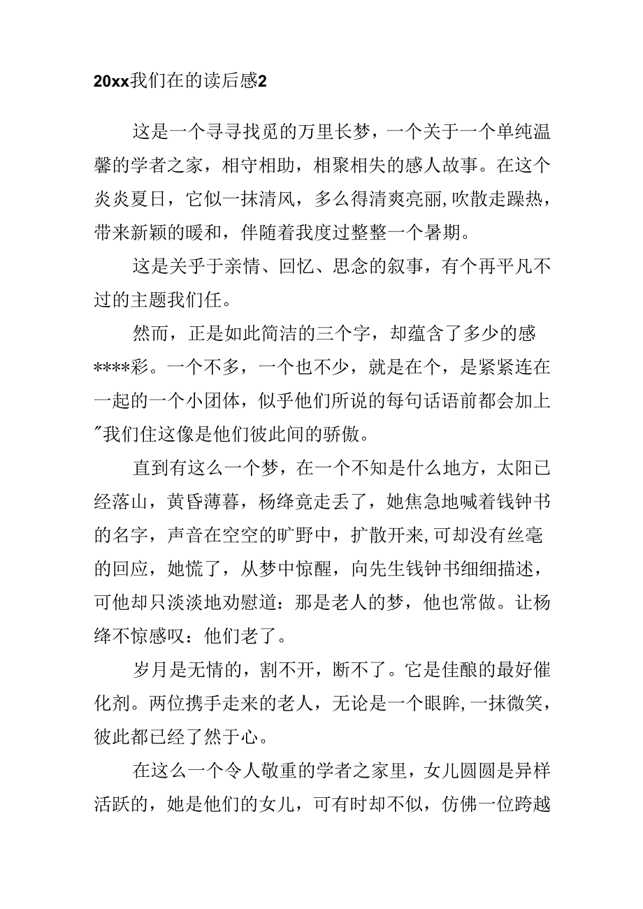 20xx我们仨的读后感 关于我们仨的读后感范文.docx_第3页