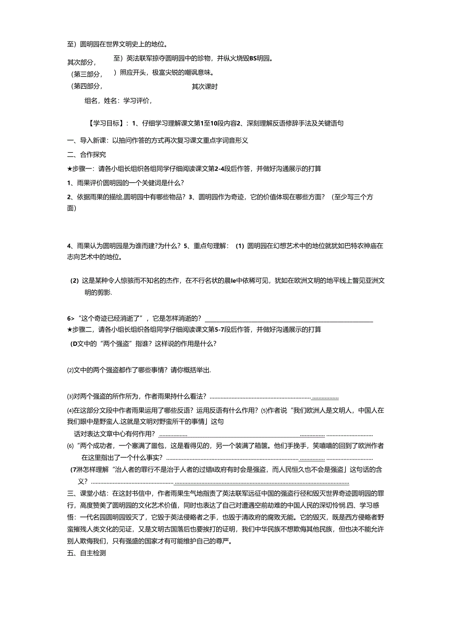 4《就英法联军》优质导学案.docx_第3页