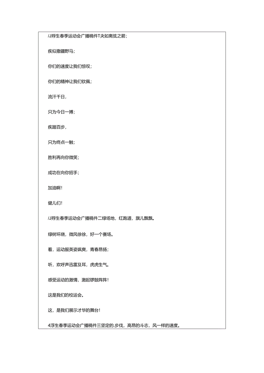 2024年小学春季运动会广播稿.docx_第2页