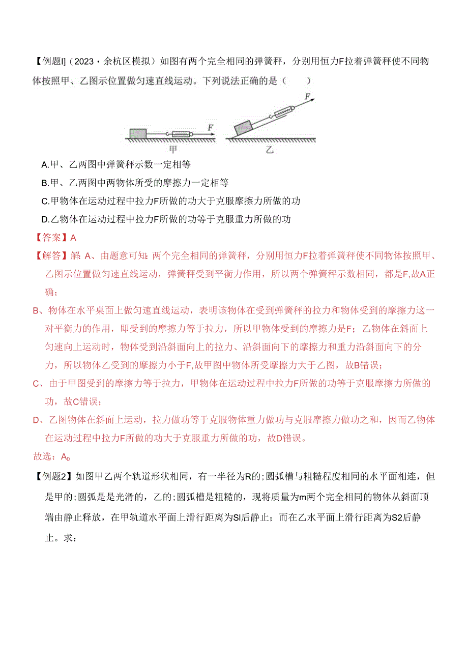 易错点05 功能转换关系应用常考易错陷阱分析（解析版）.docx_第2页