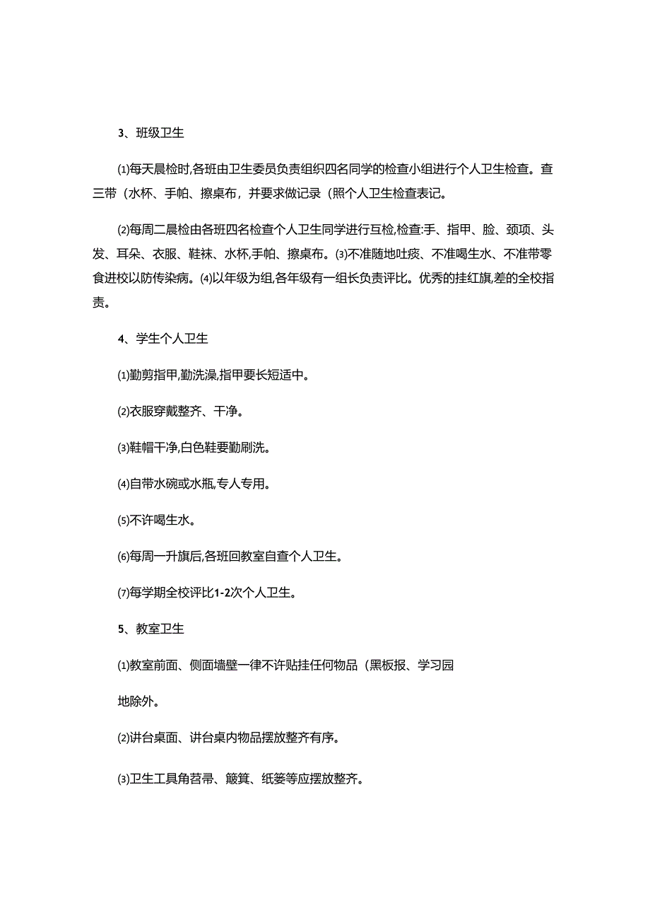 2、学校卫生工作条例..docx_第2页