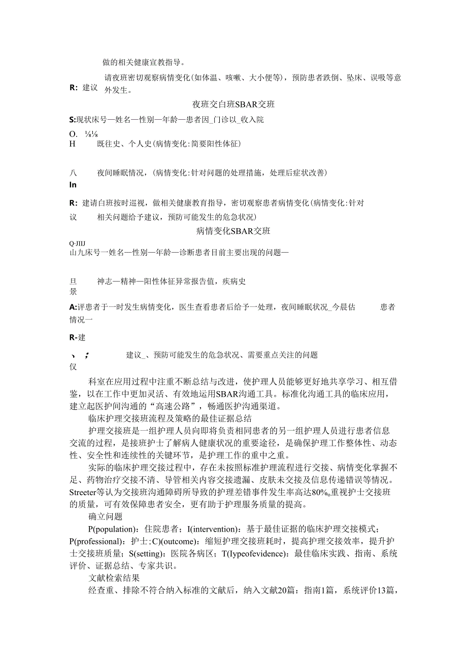 SBAR交班你会用吗(护理模式探讨).docx_第2页