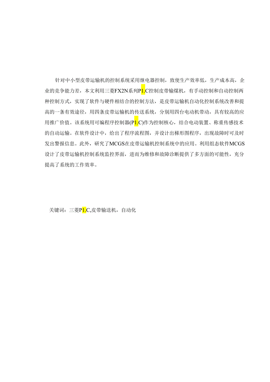 基于PLC的运料传送带的控制系统设计和实现 船舶电气工程技术专业.docx_第1页