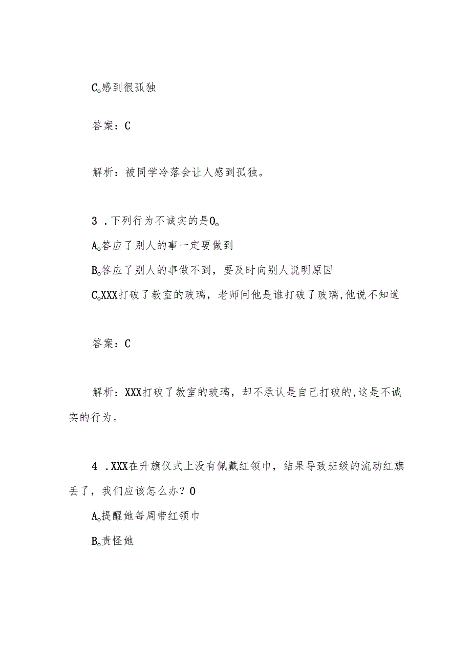 部编版三年级下册道德与法治期中测试卷含答案(完整版).docx_第2页