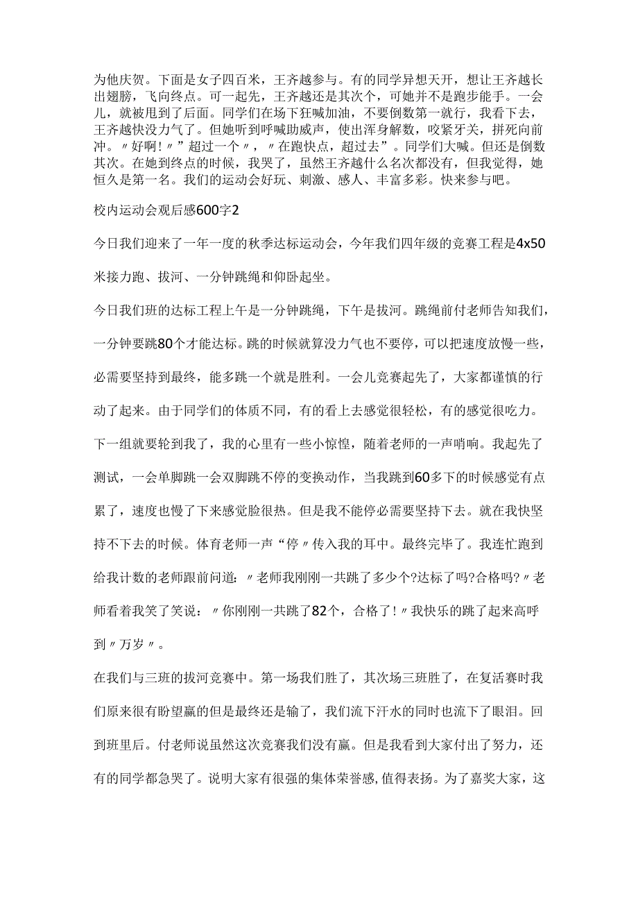 20xx校园运动会观后感600字.docx_第2页