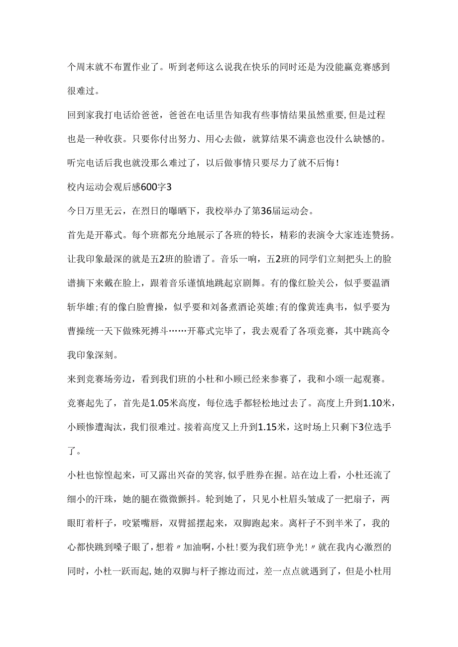 20xx校园运动会观后感600字.docx_第3页