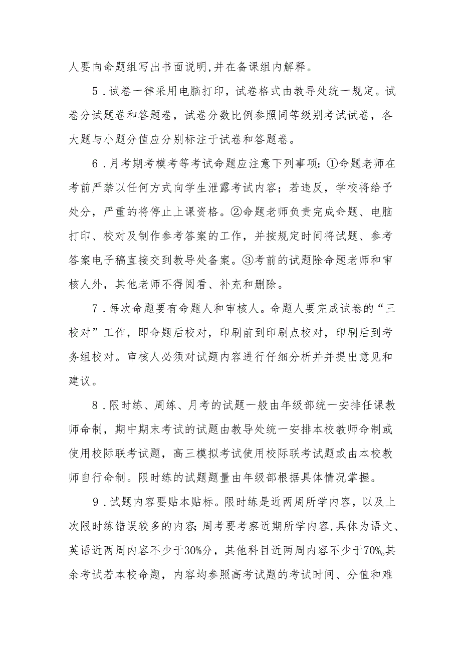 中学考试管理办法.docx_第3页