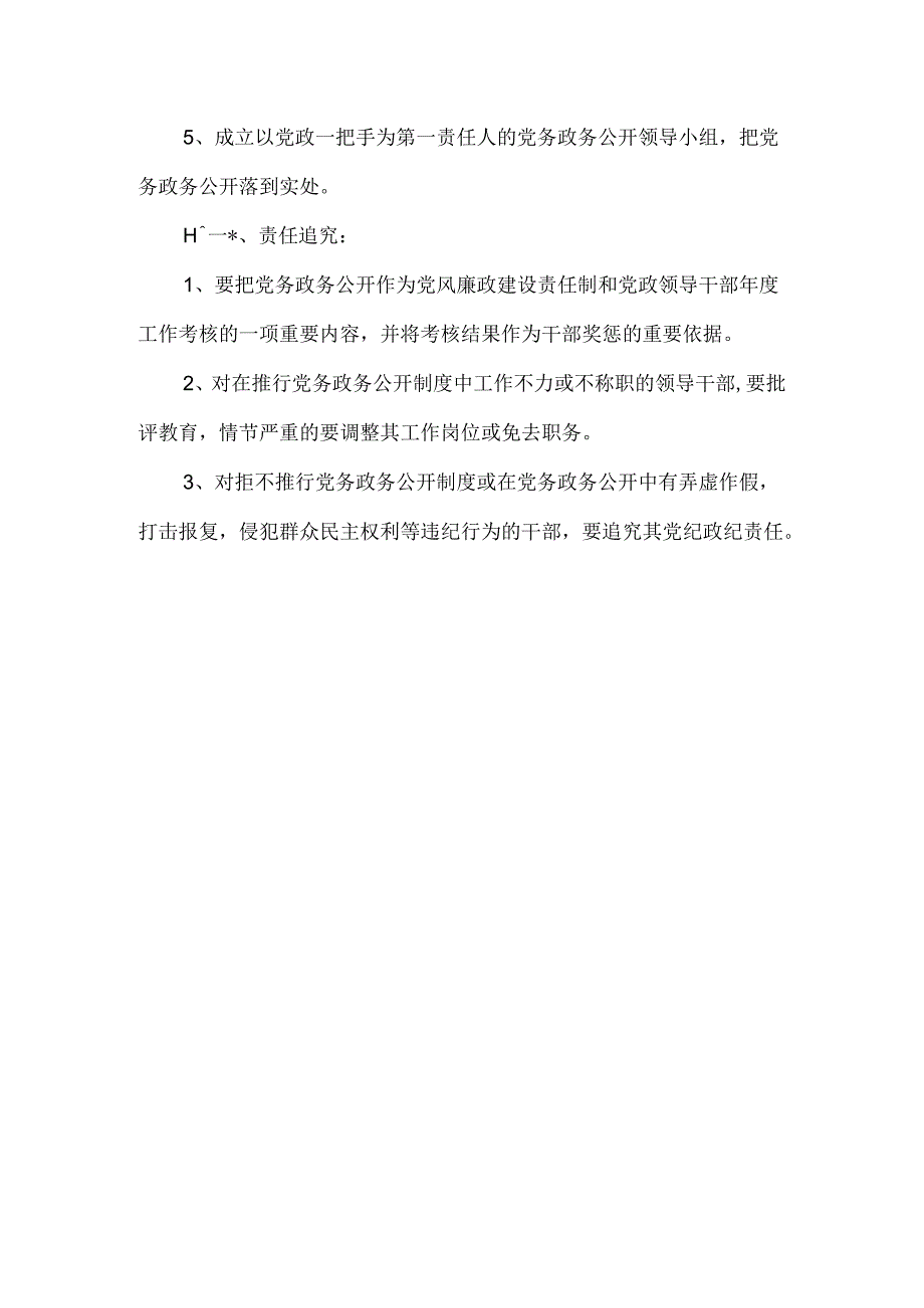 领导班子内部制度之党务政务公开制度模板.docx_第3页