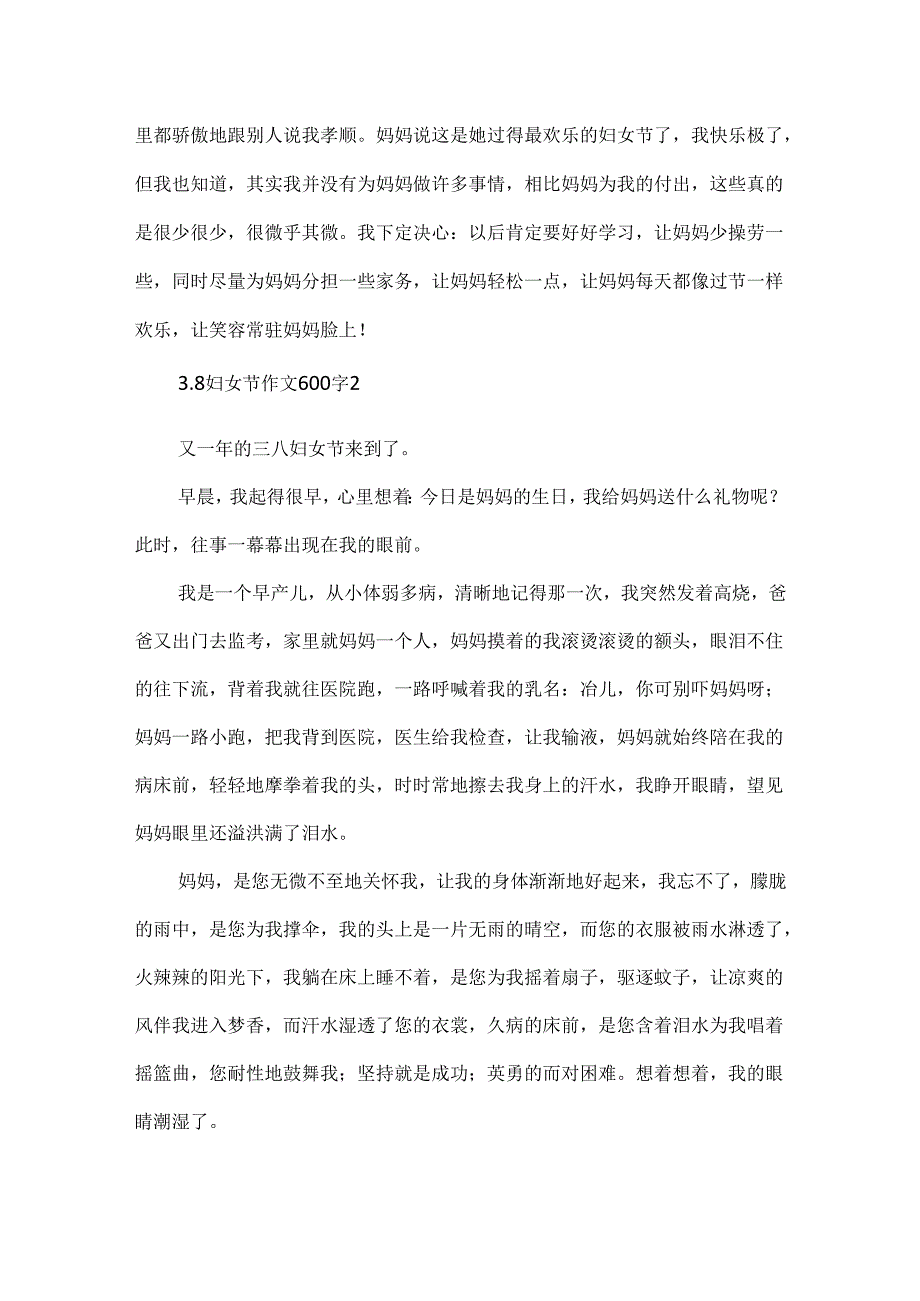 3.8妇女节作文600字.docx_第2页