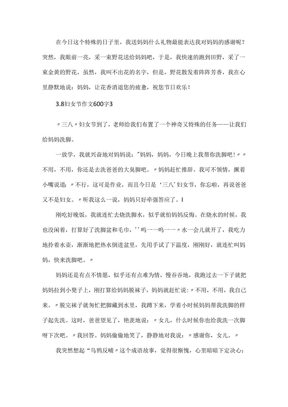 3.8妇女节作文600字.docx_第3页