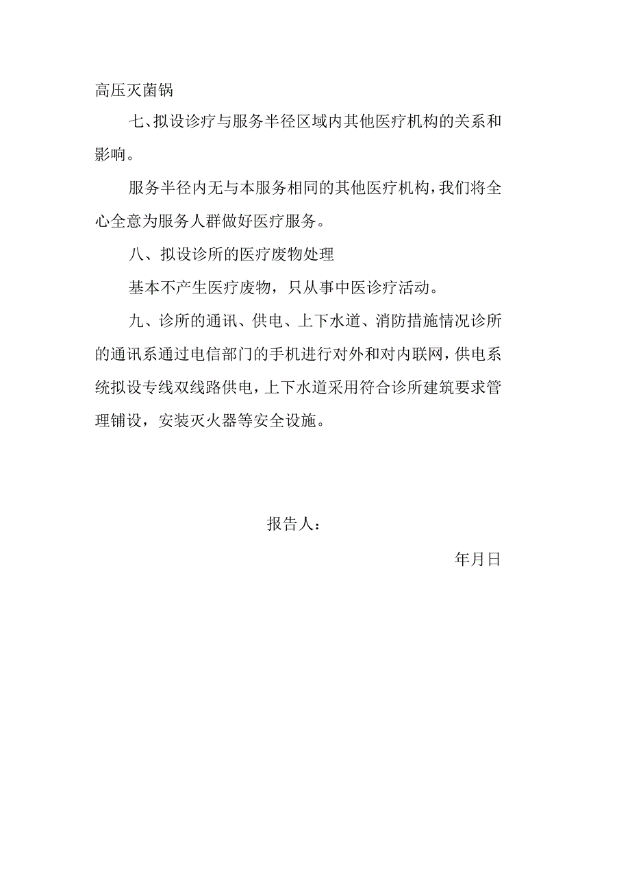 中医诊所设置可行性研究报告.docx_第2页