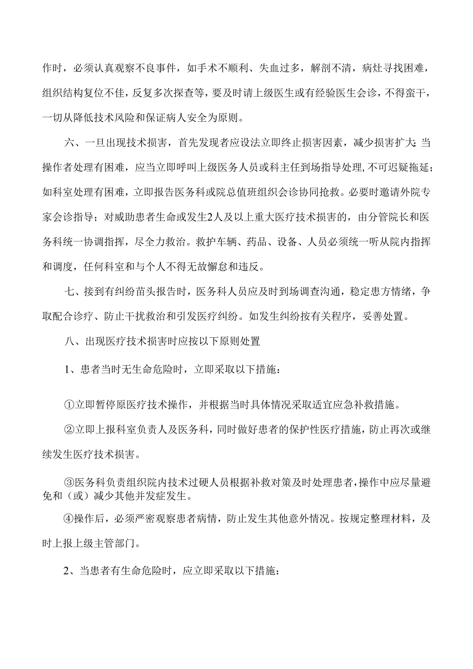 医疗新技术患者安全保障和风险处置预案.docx_第2页