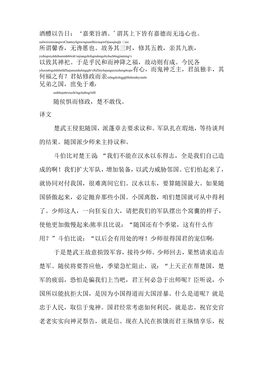 季梁谏追楚师拼音版.docx_第2页