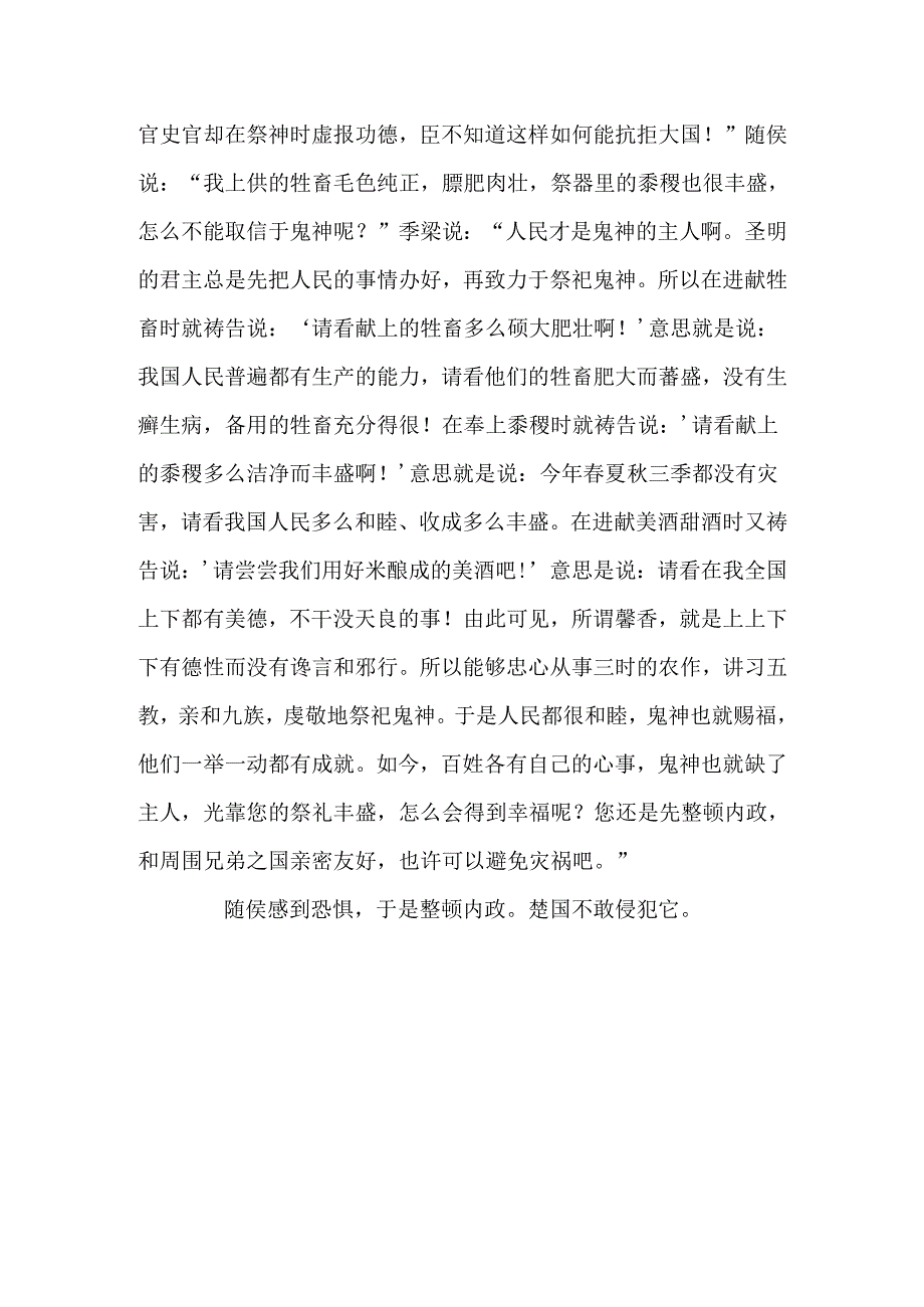 季梁谏追楚师拼音版.docx_第3页