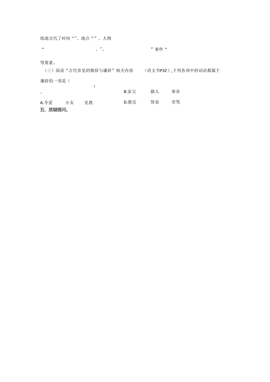 8《世说新语》二则预习单＋作业单.docx_第3页