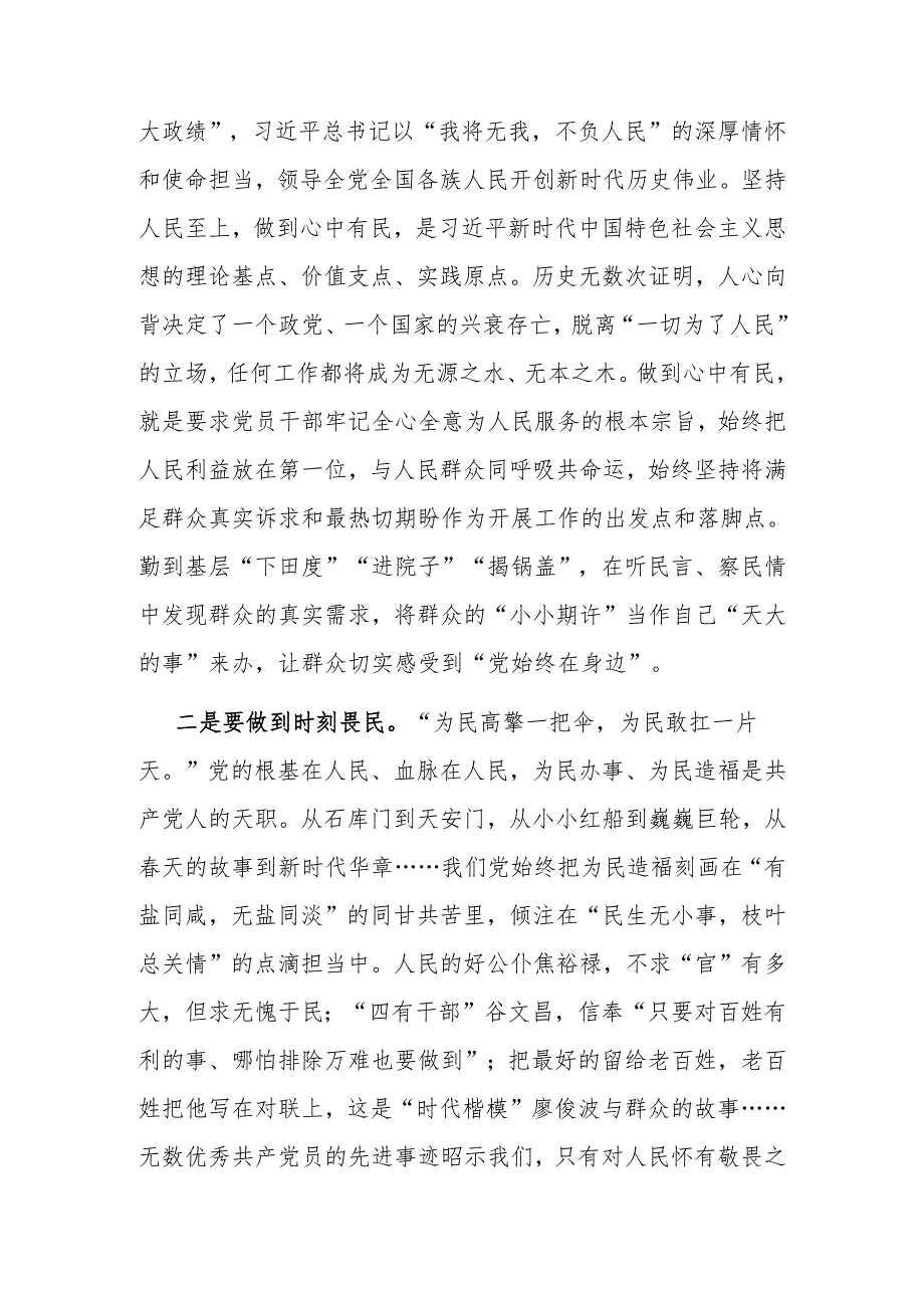 研讨发言：“践行宗旨为民造福树立和践行正确的政绩观”专题交流材料.docx_第2页