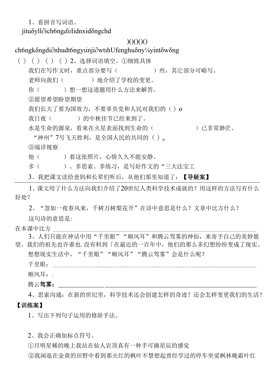 29、呼风唤雨的世纪 导学案.docx_第3页