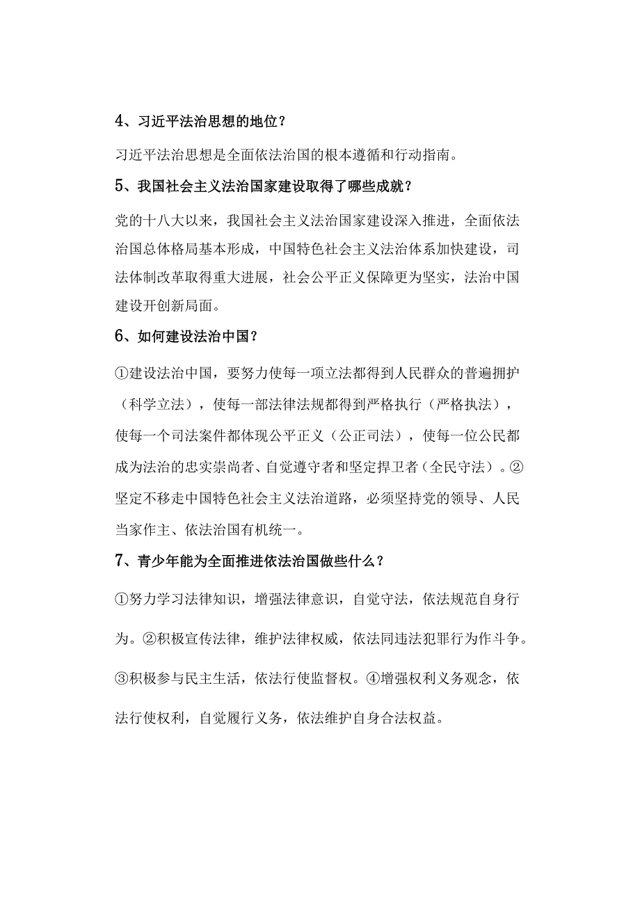 期末复习 ｜ 九年级上册道德与法治第四课期末复习简答题.docx_第2页