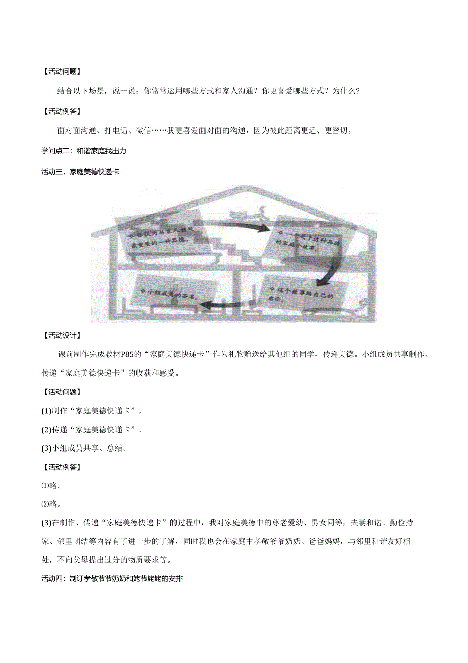 3.7.3《让家更美好》.docx_第3页