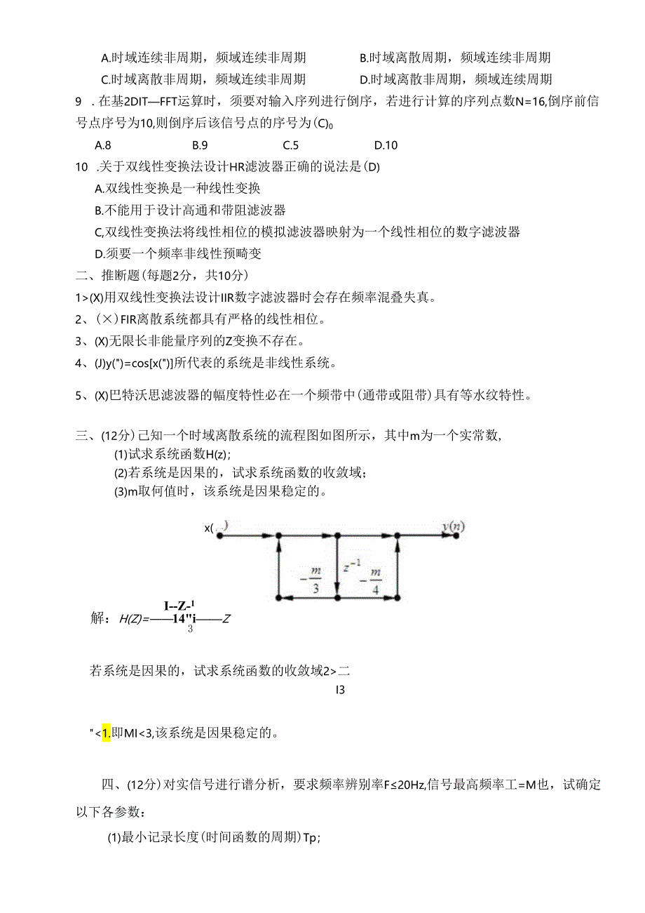 西南交大2024-2025学年第数字信号处理B答案.docx_第3页