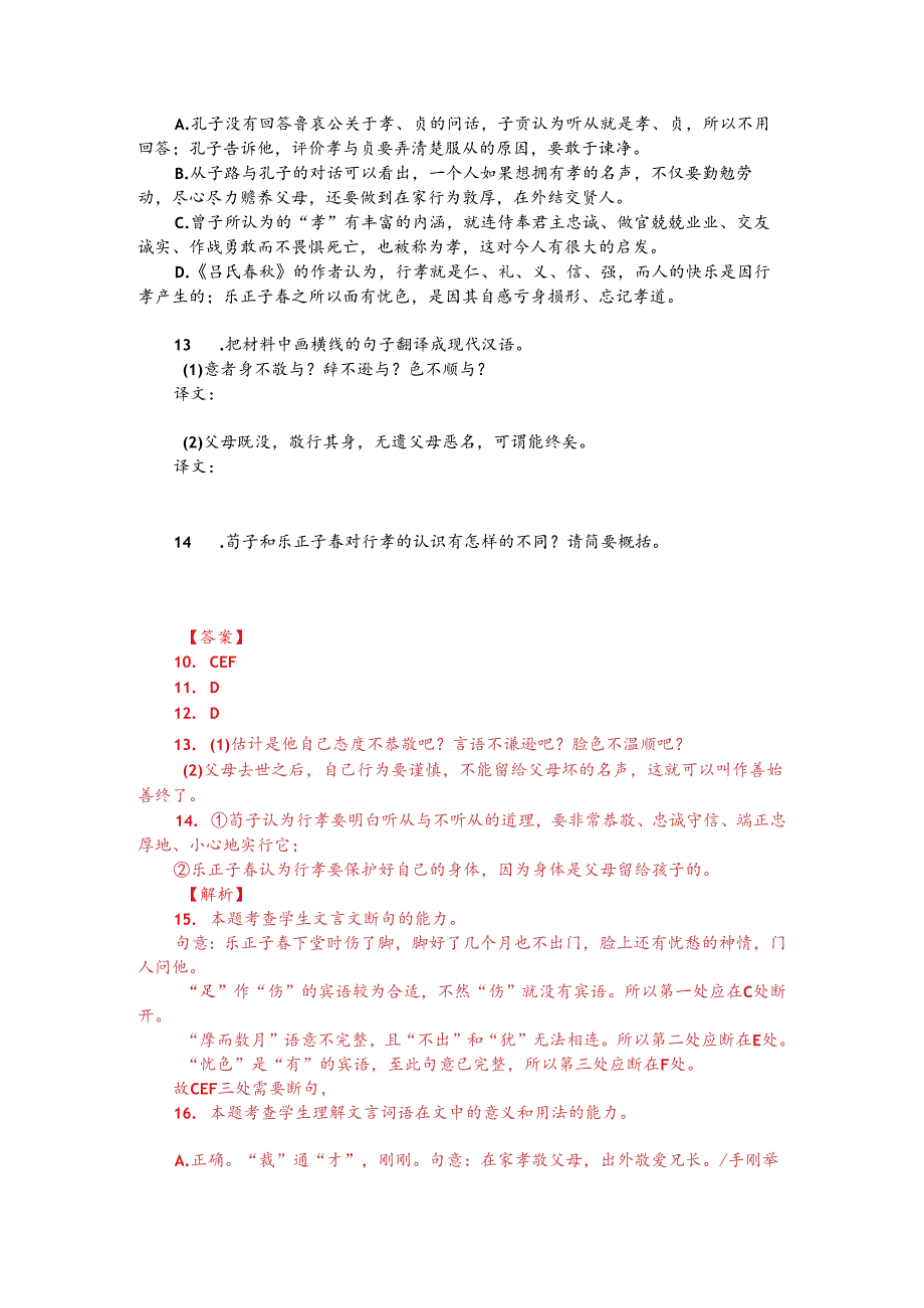 文言文双文本阅读：君子入则笃行出则友贤（附答案解析与译文）.docx_第2页