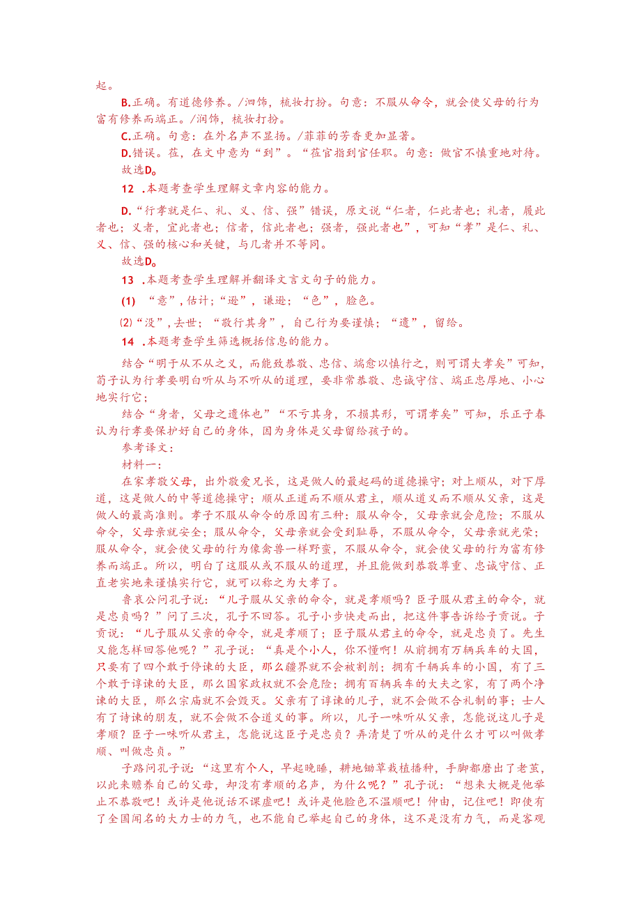 文言文双文本阅读：君子入则笃行出则友贤（附答案解析与译文）.docx_第3页