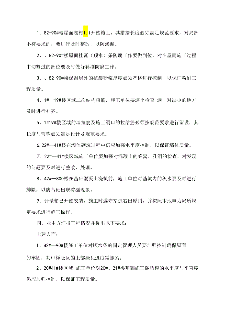 [监理资料]工程第042次工地会议纪要.docx_第3页