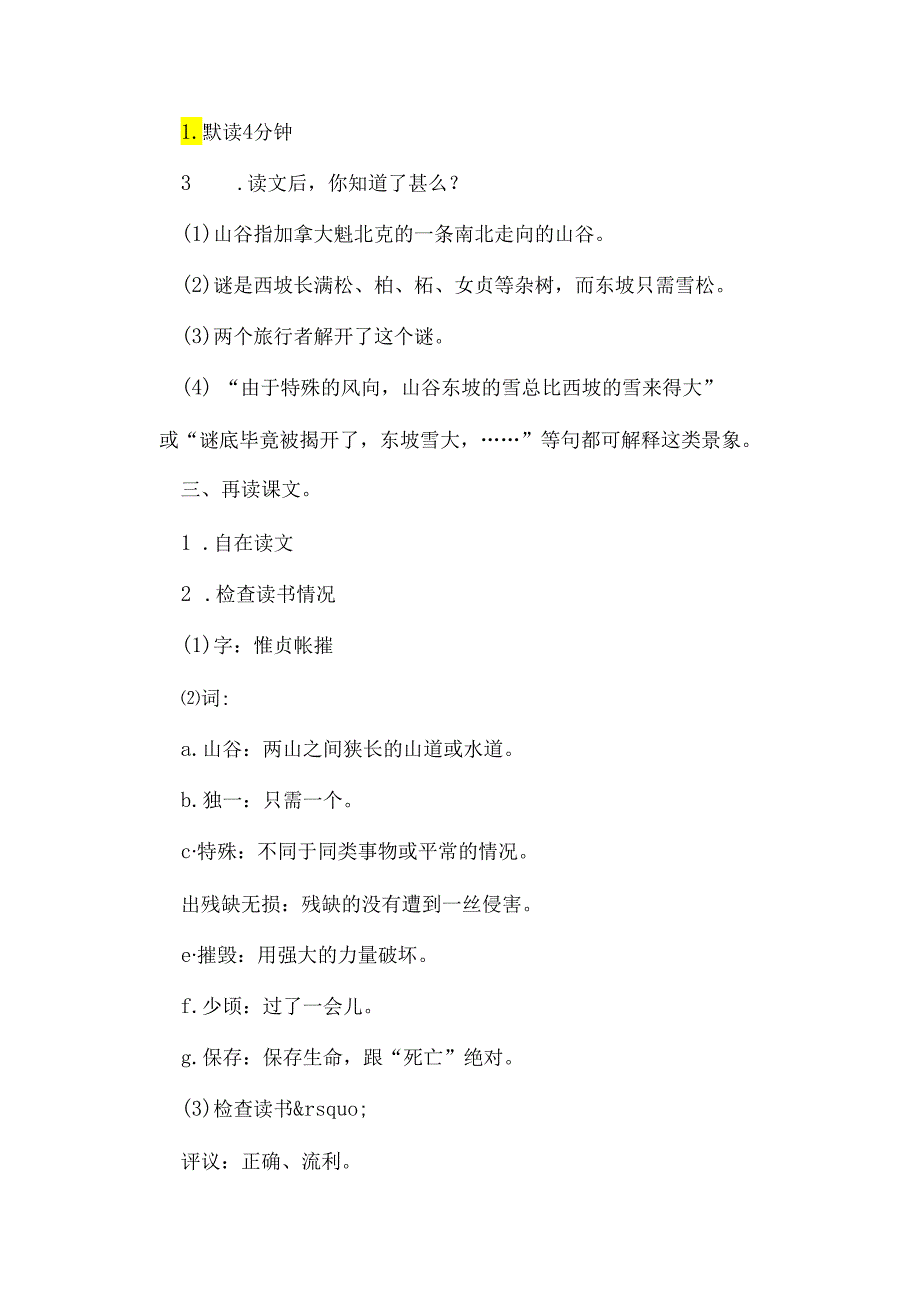 《山谷中的谜底》教学设计（附课后作业）-经典教学教辅文档.docx_第2页