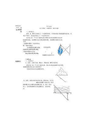 3.5利用三角形全等测距离导学案.docx