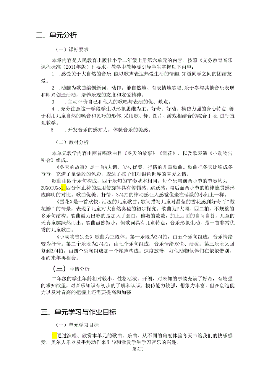 人教版音乐二年级上册《下雪啦》单元作业设计 (优质案例14页).docx_第2页